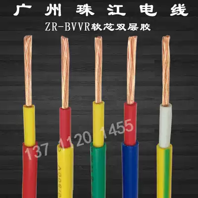 Household wire Pearl River cable BVVR1 5 multi-strand 2 5 square copper core 4 home improvement copper wire 6 double plastic national standard flexible wire
