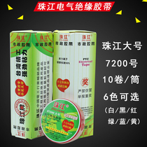 Pearl River brand PVC electrical insulation tape Large 07200 electrical tape 6 colors red yellow blue green black and white tape