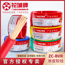 Guangzhou Pearl River Electric Wire & Cable BVR2 5 squared copper core 1 5 4 6 pure national standard multi-strand soft line home for domestic use