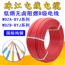 Zhujiang fire-resistant flame-retardant low-smoke halogen-free engineering wire WDZB-BYJ2 5 square 4 6 home-installed pure copper core hard core