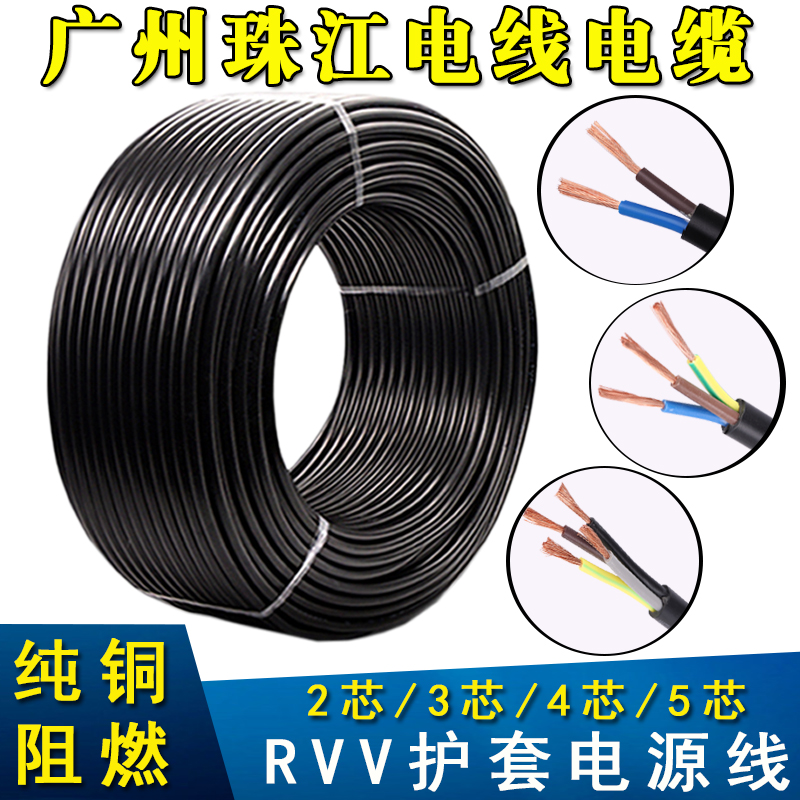 Pearl River wire and cable RVV2 core sheathed wire 3 core 4 core 5 core 0.5 1.5 2.5 4 6 square standard pure copper