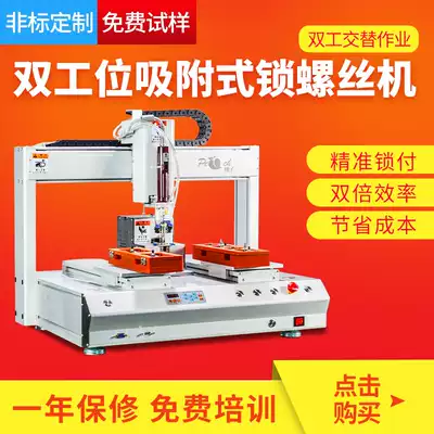 Automatic locking screw machine double station adsorption type locking mechanism equipment three-axis screw machine factory upper screw machine