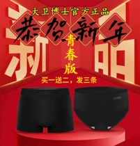 大卫博士内裤青春版新款中腰远红外线运动男女士情侣商务舒适