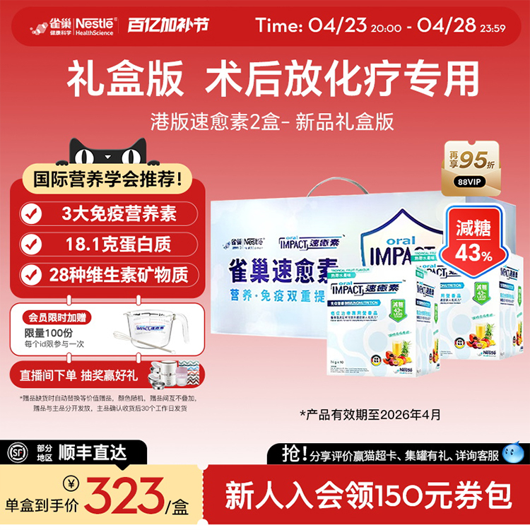 【礼盒装】雀巢速愈素港版放化疗手术后恢复素速熠素营养品
