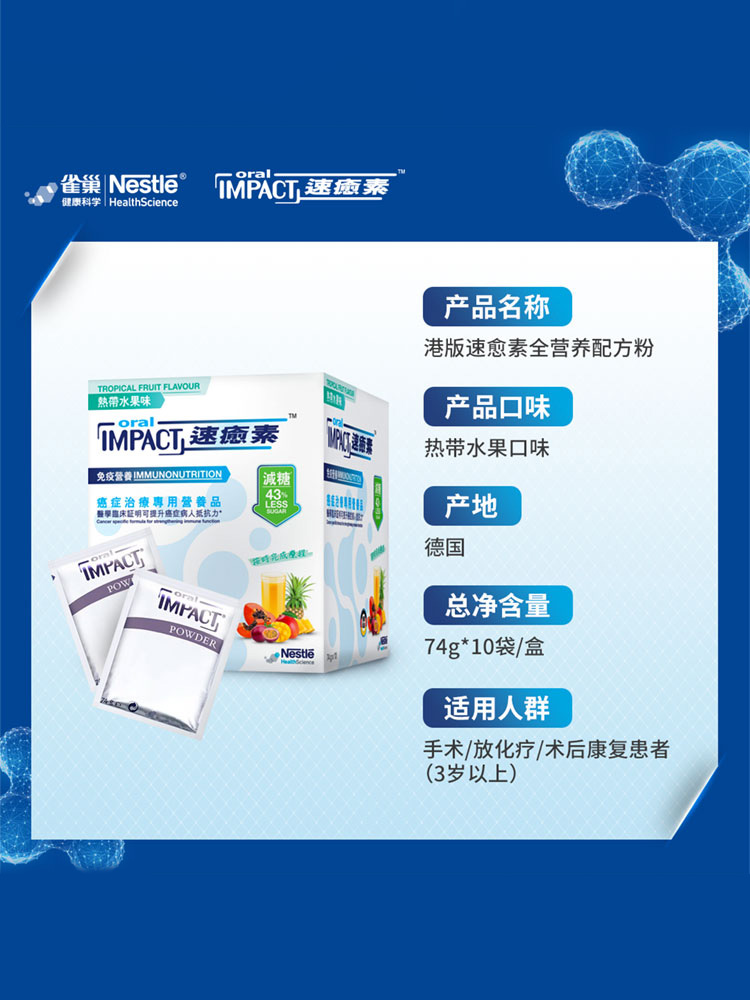 【拍2更划算】雀巢速愈素港版速熠素中老年人放化疗术后营养品粉