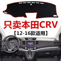 12 13 14 15 16 Honda CRV instrument panel light-proof pad central control table sunscreen heat insulation shading pad