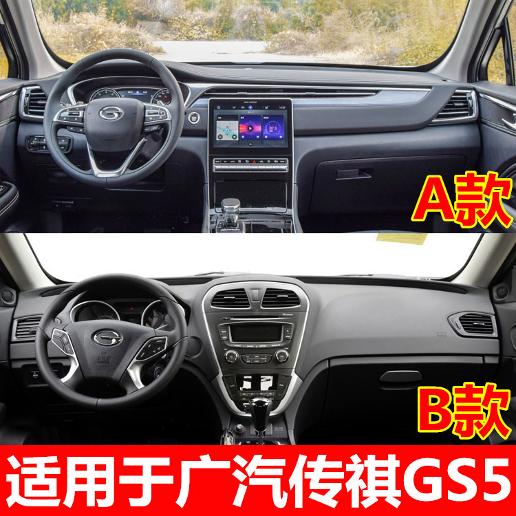 19 2021 GAC Chuanqi GS5 instrument panel light pad legend central control workbench sunscreen insulation shading pad