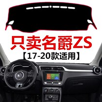 17 18 19 2020 Mingjue ZS instrument panel light-proof pad central control table Sun insulation shading pad