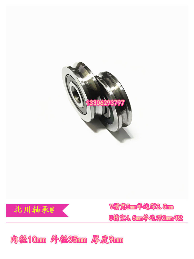 Single column precision U type V tank guide pulley bearing inner diameter 10mm outer diameter 35mm thickness 9mmV5mm U4 5