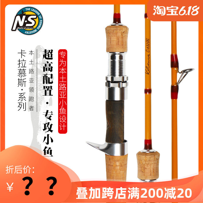 NS Carlamousse small fishing rod horse mouth green slightly red tail Ro non white bar Ejection Rod Micro streams NS Road Apole