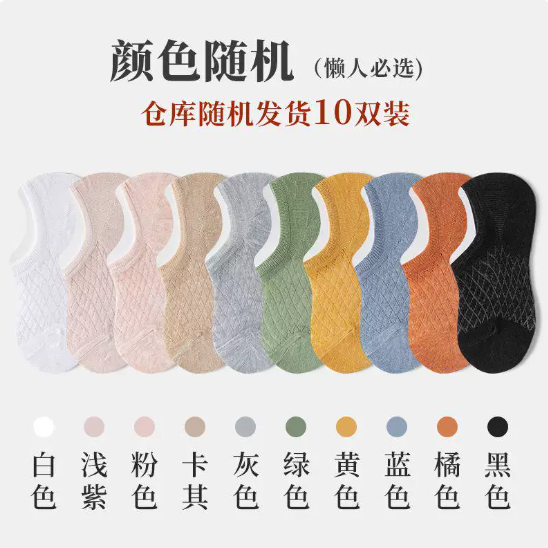 【俞兆林】冰丝防臭不掉跟船袜10双