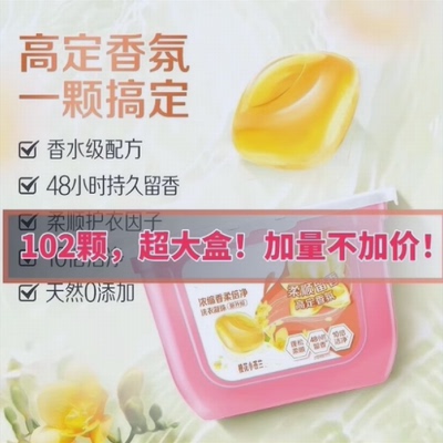 DYJ-102颗家庭装香氛洗衣浓缩液倍净祛味速溶柔顺护衣持久留