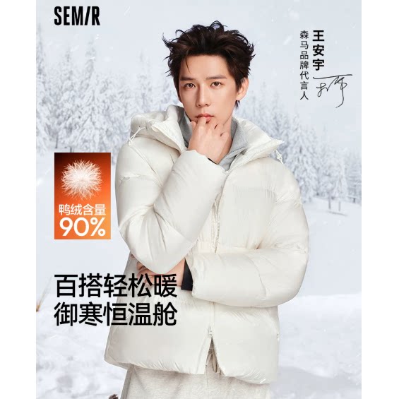 王安宇同款|森马90绒保暖连帽轻松羽绒服冬防泼水面包服情侣外套 侣包实拍商品图