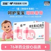 【双鲸】宝宝专用维生素AD滴剂90粒
