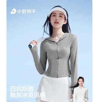 历史新低!【超值特惠】小野和子防晒衣女夏款透气防晒服防紫外线凉感外套TK实付39.9元到手包邮
