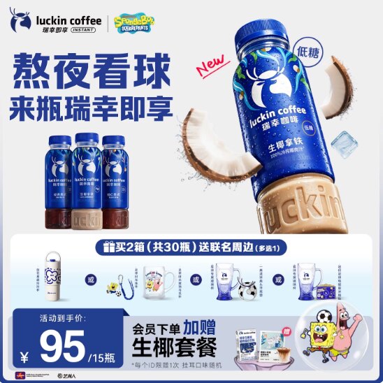 【世界杯】瑞幸即享海绵宝宝即饮咖啡饮料生椰拿铁风味300ml*15瓶 宝料实拍商品图