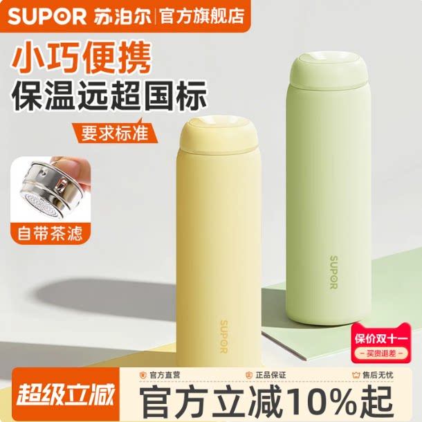 【苏泊尔】316L不锈钢保温杯450ml