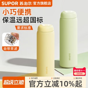 【苏泊尔】316L不锈钢保温杯450ml
