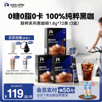瑞幸！醇粹速溶黑咖啡78袋+保温杯