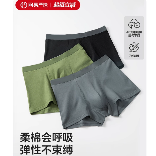 网易严选男士内裤纯棉男生2026新款四角裤男款短裤透气抗菌平角裤
