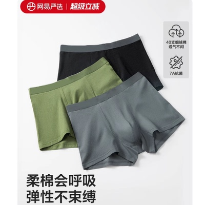 网易严选纯棉男士内裤透气防臭