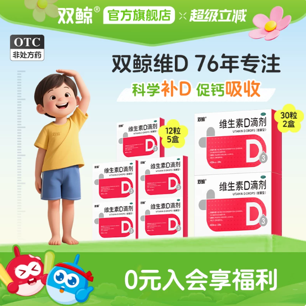 双鲸维生素d3滴剂30粒婴幼儿童成人孕妇vd
