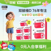 【双鲸】维生素d3滴剂120粒
