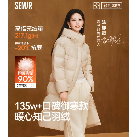 陈都灵|轻松|森马长款羽绒服女冬2026新款防护90绒子发热抗静电