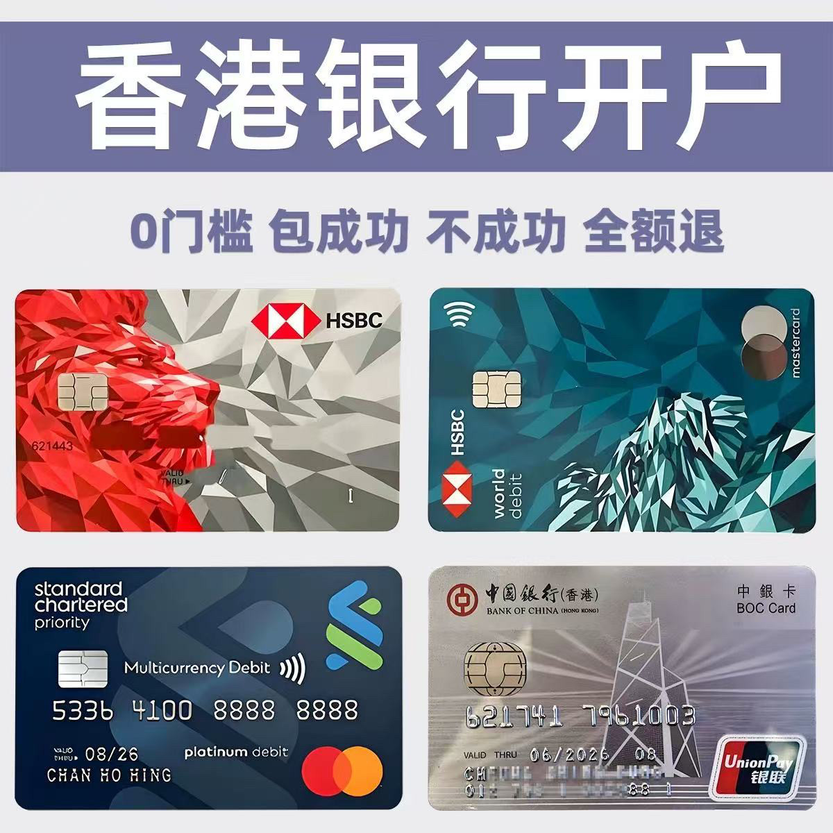 香港银行卡开户攻略：汇丰、中银、渣打，哪个更适合你？-商务服务-淘宝好物网