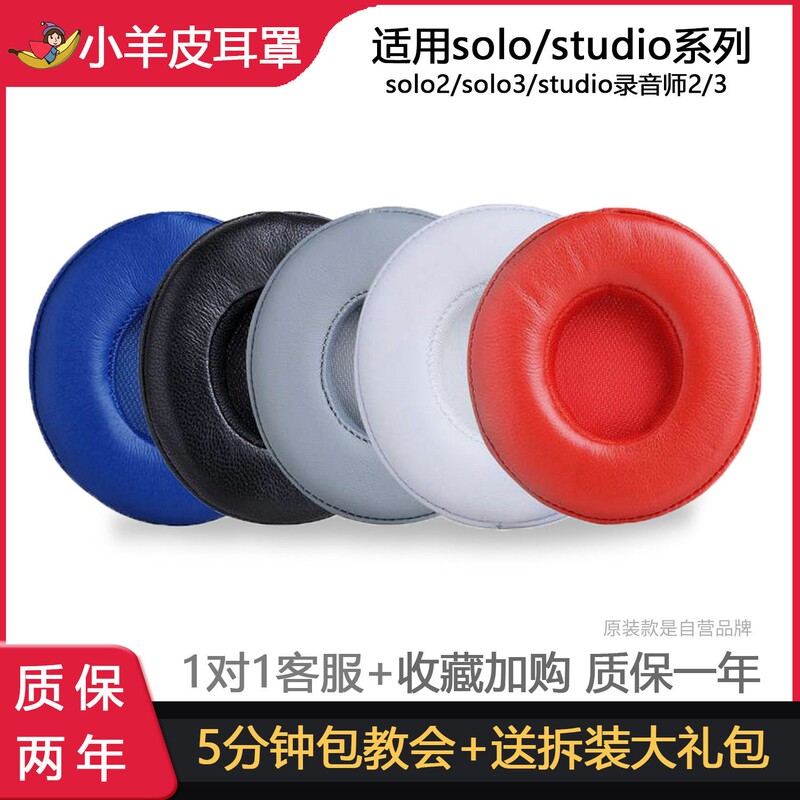 Suitable for Original Beats Headphone Covers, Solo3 Ear Pads, Studio Sponge Covers, Wireless Version, Solo2 Magic Sound Leather Cover