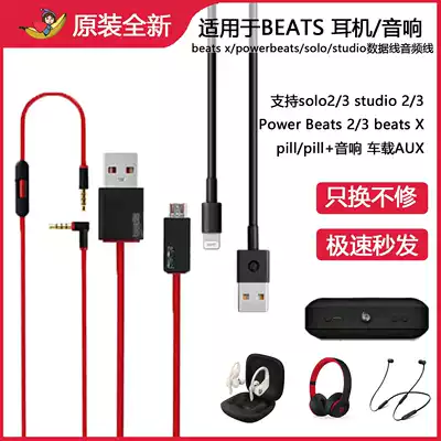Suitable for beatsx data cable solo3 studio solo2 Powerbeats pill Headphone Charging Cable