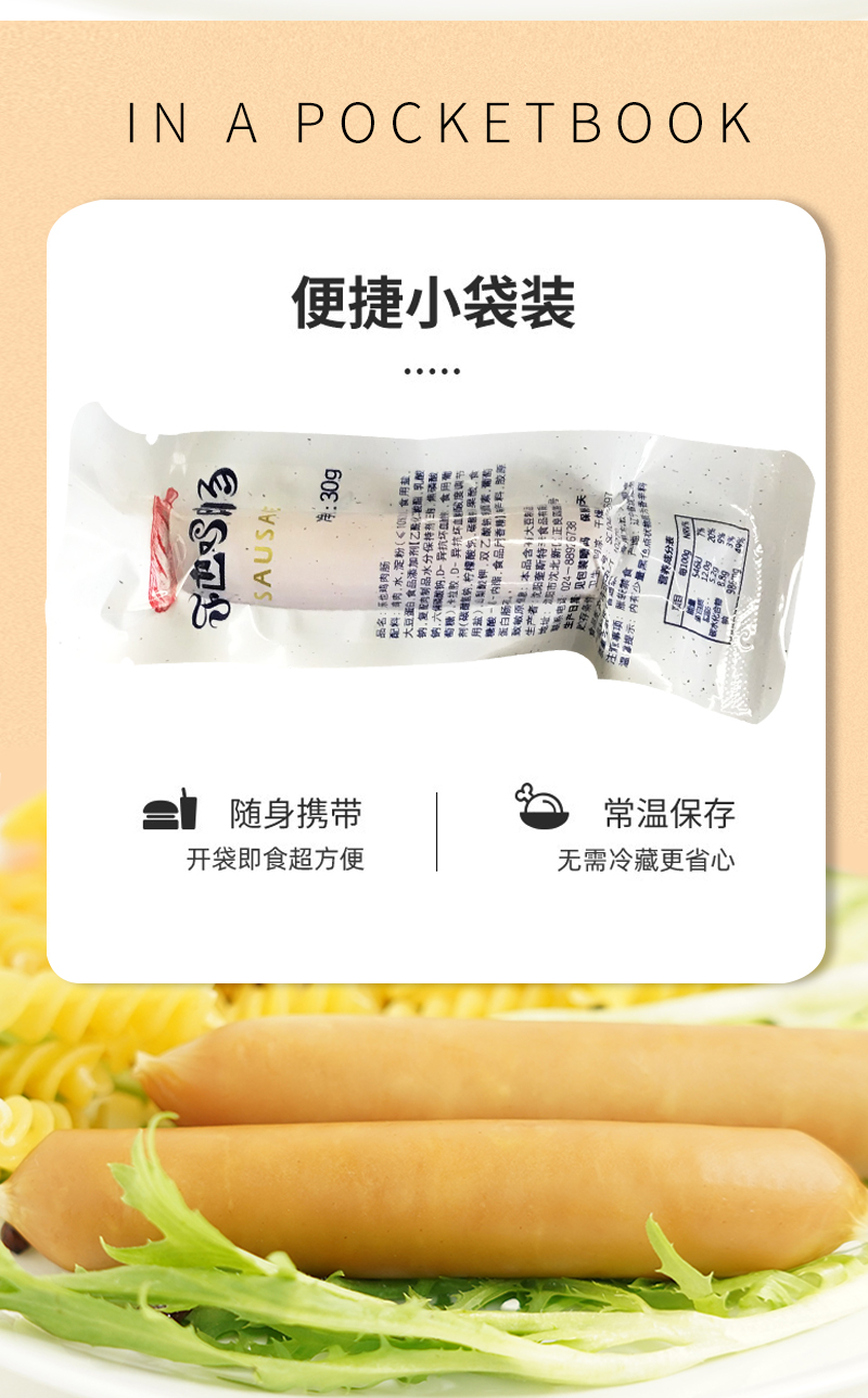 乐也鸡肉肠约10根150g*2袋装