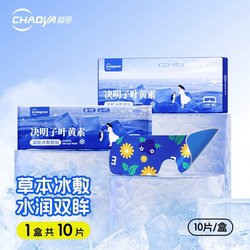 超亚叶黄素冰敷眼贴共30片