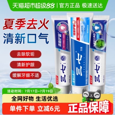 云南三七护龈去软垢牙膏持久清新口气薄荷成人减少牙龈问题正品