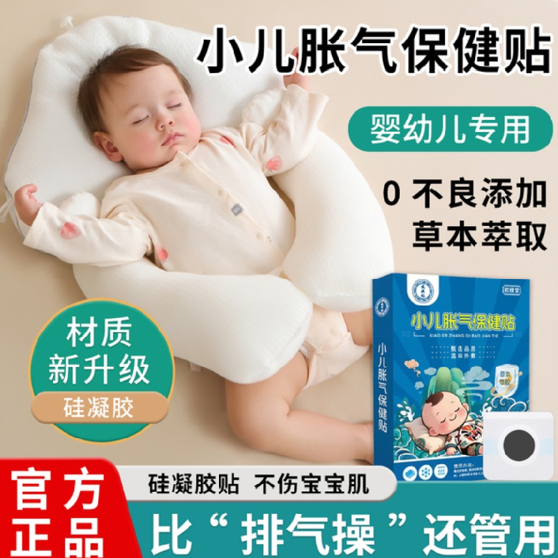 宝宝胀气肚脐贴足贴单盒8贴