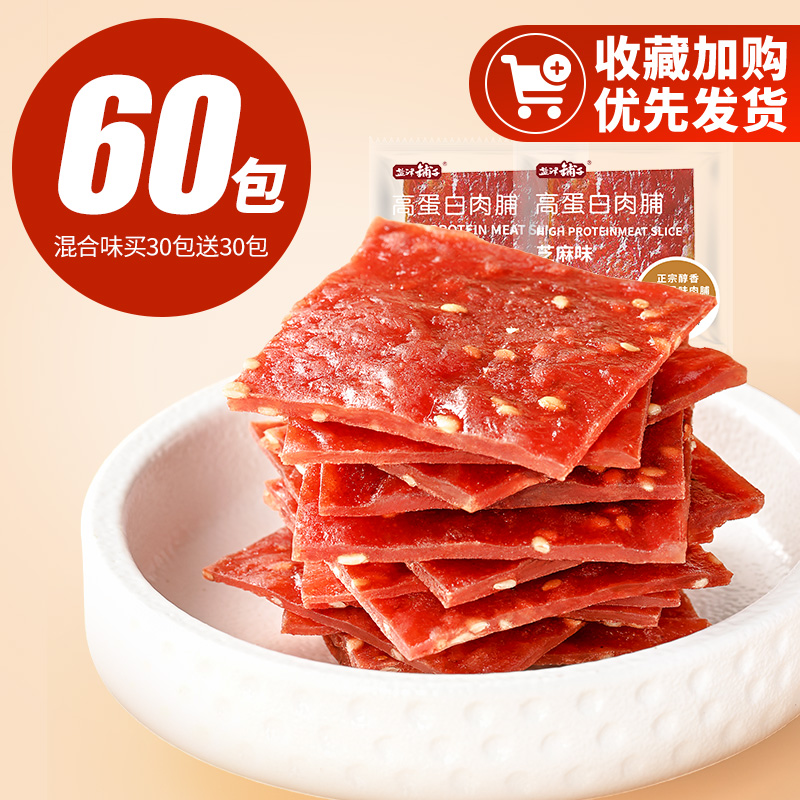 【盐津铺子】高蛋白猪肉脯60包