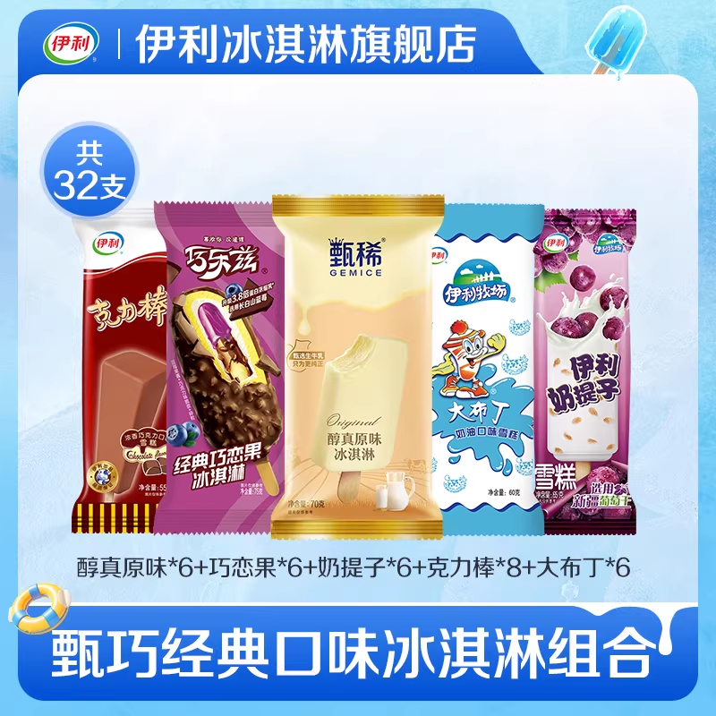 囤年货了！开暖气撸伊利冰淇淋雪糕32支！