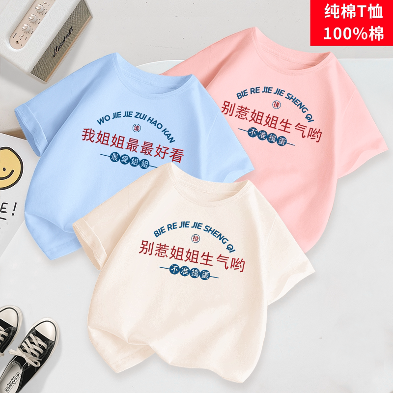 Children's Clothing, My Sister's Most Beautiful Base Shirt for Boys and Girls, Pure Cotton Kidsren's Summer Clothing, Baby Clothes, Short-Sleeved T-Shirt