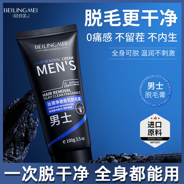 Men's Special Hair Removal Cream, Mustache, Lips, Beard, Lip Hair, Armpit Hair, Leg Hair, Hand Hair, Hair Removal Artifact, Whole Body Use