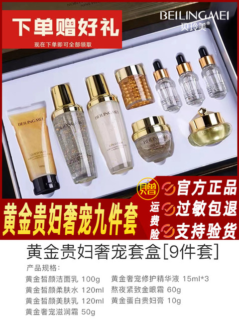 Bei Lingmei Golden Lady Cream Luxurious Nine-Piece Set Hydrating Moisturizing Water Cream Essence Skin Care Set Genuine Full Set