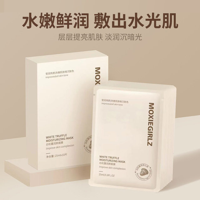 White Truffle Moisturizing Mask Hydrates, Moisturizes, and Improves Rough Skin, Brightens Skin after Staying up Late, and Is Suitable for Oily and Acne-Prone Skin
