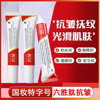 Bei Lingmei Six-Peptide Anti-Wrinkle Cream Facial Care Moisturizing and Rejuvenating Cream Skin Care Products Firming and Lightening