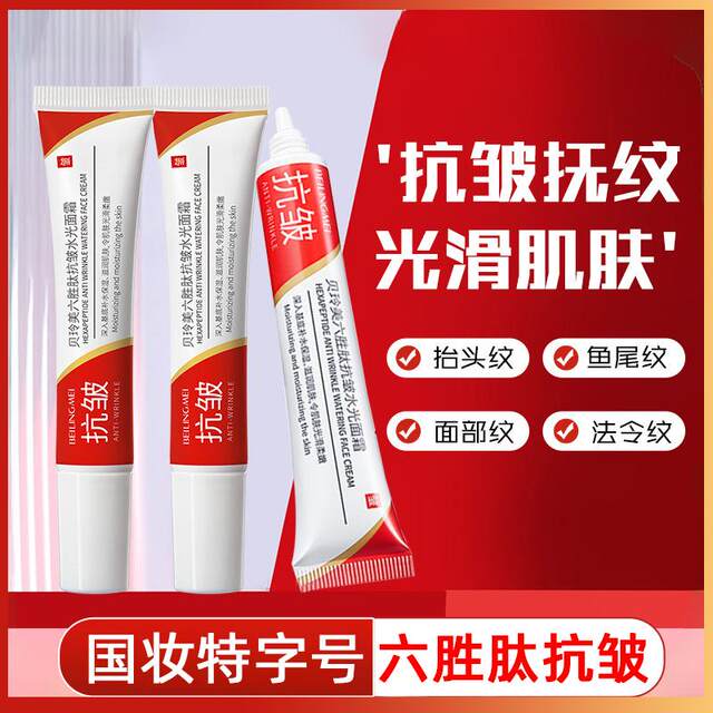 Bei Lingmei Six-Peptide Anti-Wrinkle Cream Facial Care Moisturizing and Rejuvenating Cream Skin Care Products Firming and Lightening