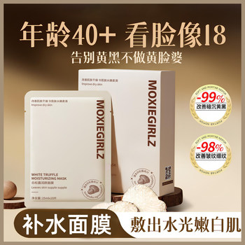 White Truffle Moisturizing Mask Hydrates, Moisturizes, and Improves Rough Skin, Brightens Skin after Staying up Late, and Is Suitable for Oily and Acne-Prone Skin