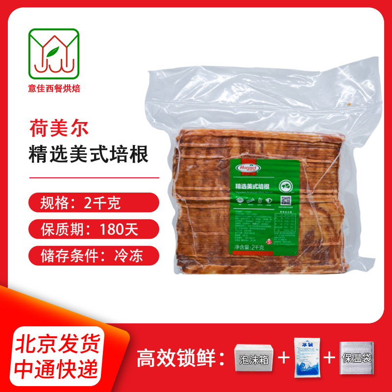 Humel selects bacon slices grilled meat baking ingredient bacon slices 2kg hand grab cake hot pot raw bacon