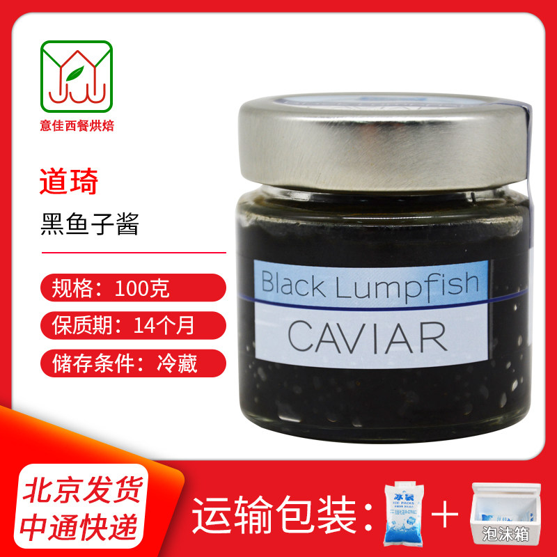 German import dodge caviar 100g Caviar blackfish roe sauce sushi bread companion salmon