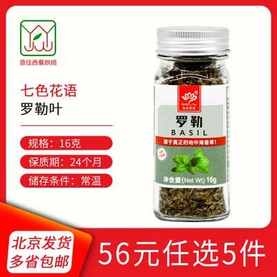 Seven-color Flower Language Basil Leaves 16g Household Basil minced Nine-layer Golden Unbeatable Tower Perilla Pasta Steak Pizza Spice