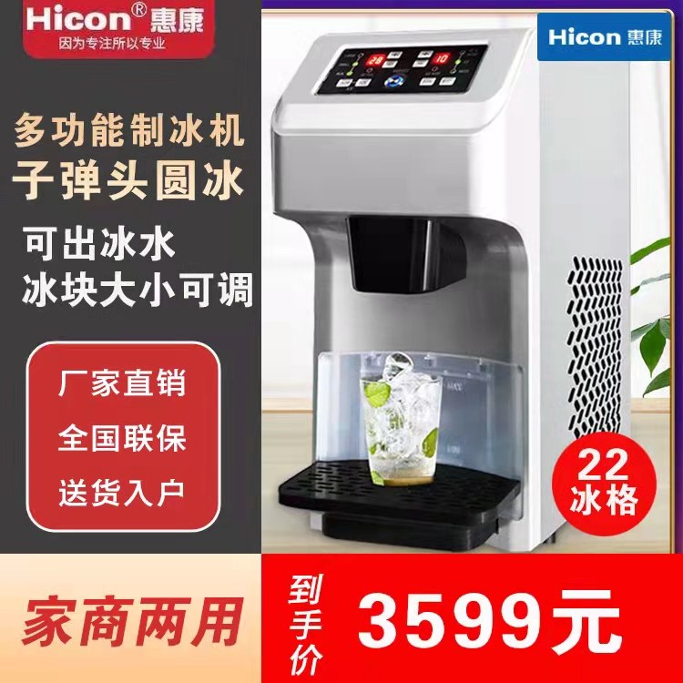 Wellcome ice machine small home commercial milk tea shop bar office self-serve ice multi-functional round ice ice machine