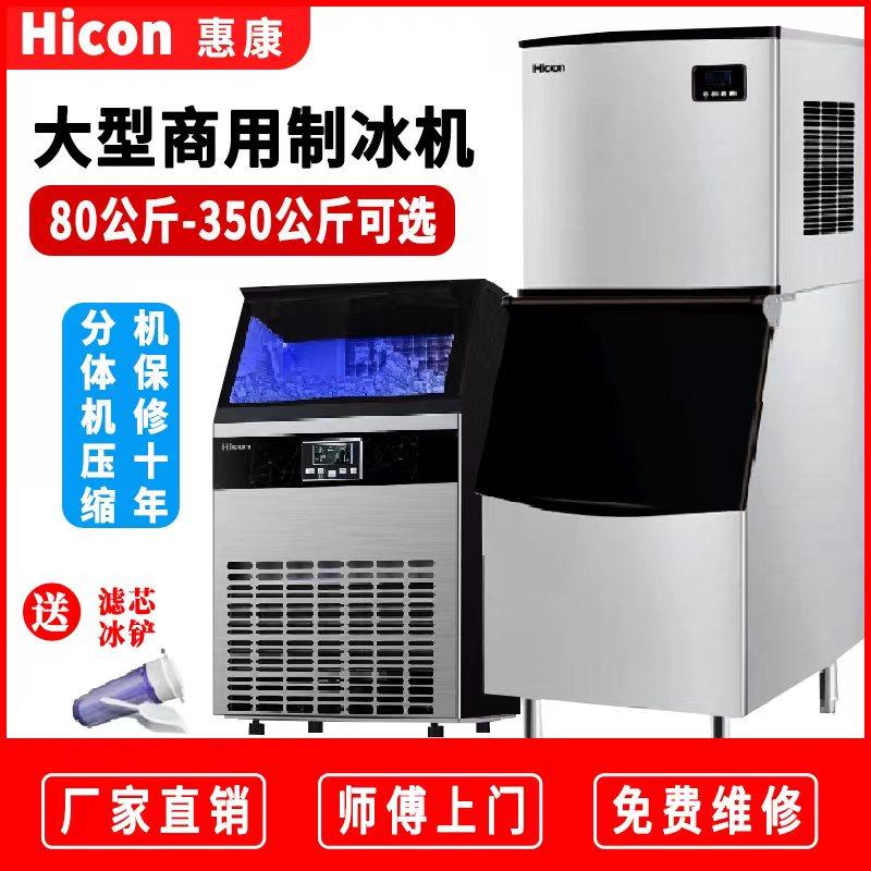 Whirlconn Ice Maker Commercial Milk Tea Shop Large Bar 100250350K G Two-piece Large Capacity Square Ice Cubes Machine