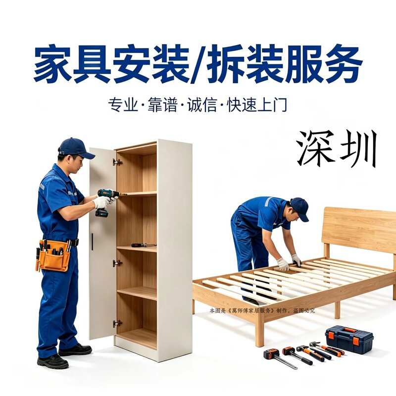 Furniture Installation Services, Professional Technicians Will Come to Your Home to Disassemble and Assemble Wardrobes, Beds, Desks, Chairs, Cabinets, and Furniture in Shenzhen Furniture Installation Services, Professional Technicians Will Come to Your Home to Disassemble and Assemble Wardrobes, Beds, Desks, Chairs, Cabinets, and Furniture in Shenzhen